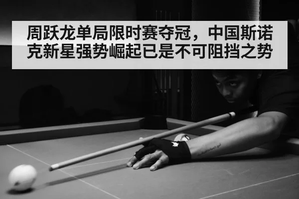 young chinese snooker player