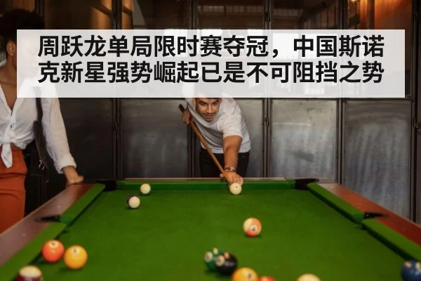 snooker match action