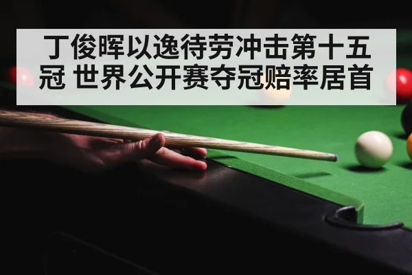 snooker championship