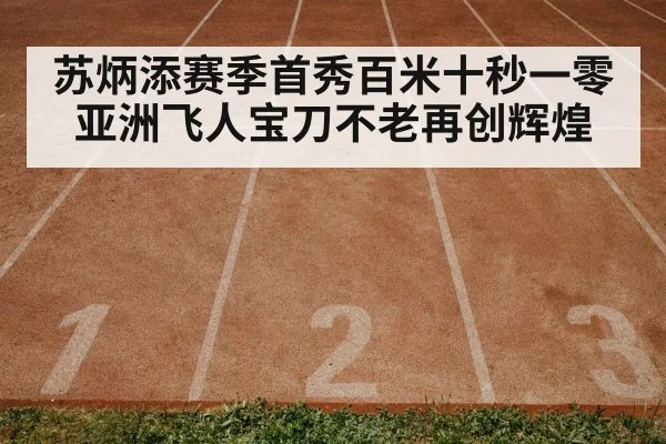 track and field race