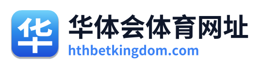 华体会体育网址